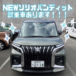 ソリオバンディット試乗車入ってます！